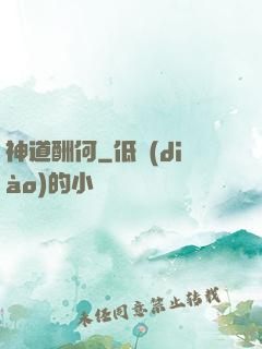 神道酬何
