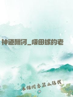 神道酬何