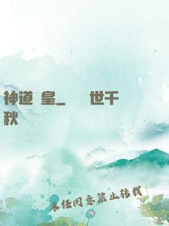 神道龍皇