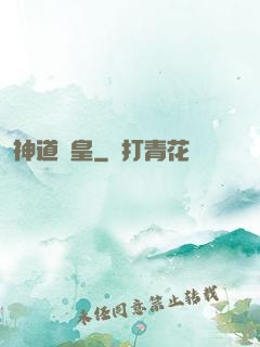 神道龍皇