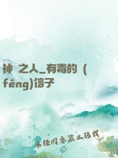 神選之人