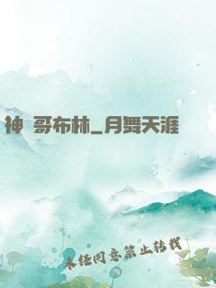 神選哥布林