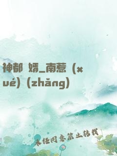 神都龍婿