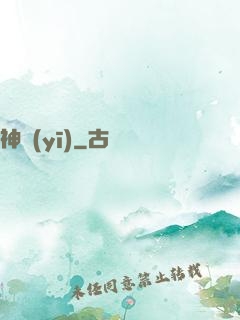 神醫(yī)