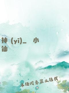 神醫(yī)