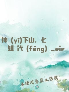 神醫(yī)下山，七個師姐絕代風(fēng)華