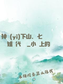 神醫(yī)下山，七個師姐絕代風華