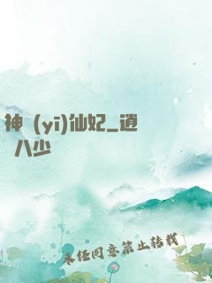 神醫(yī)仙妃