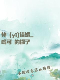 神醫(yī)佳婿
