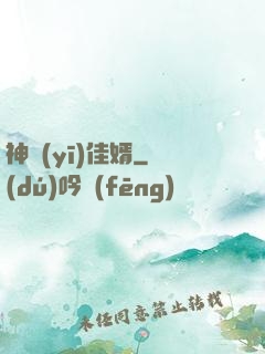神醫(yī)佳婿