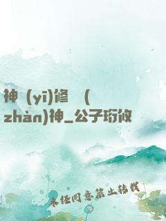 神醫(yī)修羅戰(zhàn)神