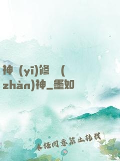 神醫(yī)修羅戰(zhàn)神