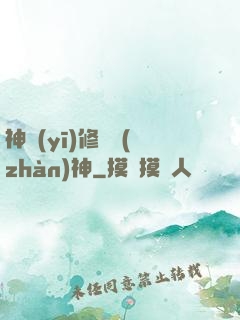 神醫(yī)修羅戰(zhàn)神
