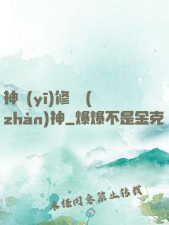 神醫(yī)修羅戰(zhàn)神