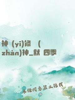 神醫(yī)修羅戰(zhàn)神