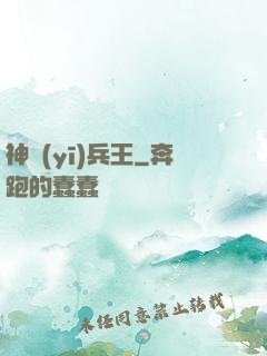 神醫(yī)兵王