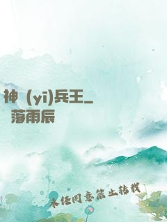 神醫(yī)兵王