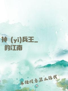 神醫(yī)兵王
