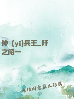 神醫(yī)兵王