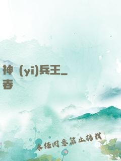 神醫(yī)兵王