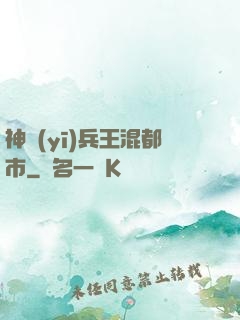 神醫(yī)兵王混都市