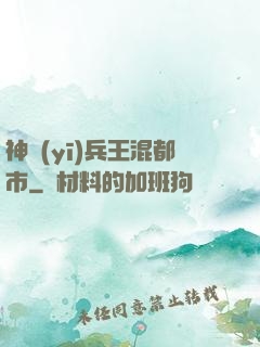 神醫(yī)兵王混都市