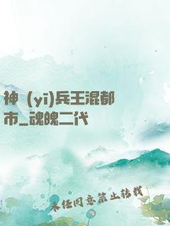 神醫(yī)兵王混都市