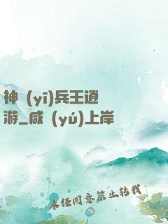神醫(yī)兵王逍遙游