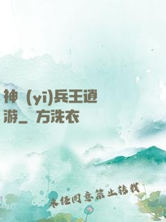 神醫(yī)兵王逍遙游