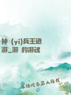神醫(yī)兵王逍遙游