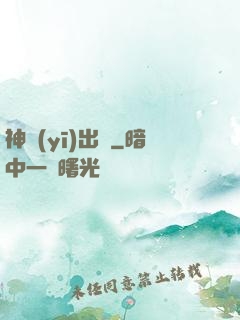 神醫(yī)出獄