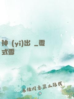 神醫(yī)出獄