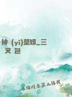 神醫(yī)圣婿