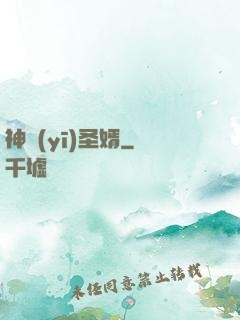 神醫(yī)圣婿