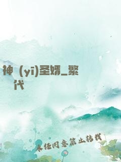神醫(yī)圣婿