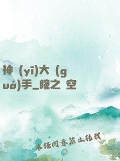 神醫(yī)大國(guó)手