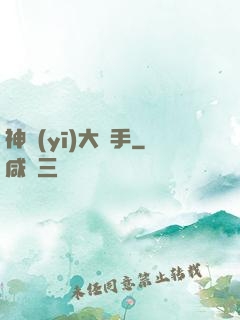 神醫(yī)大國手