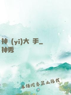 神醫(yī)大國手
