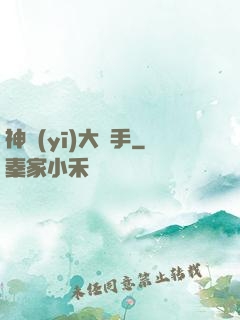 神醫(yī)大國手