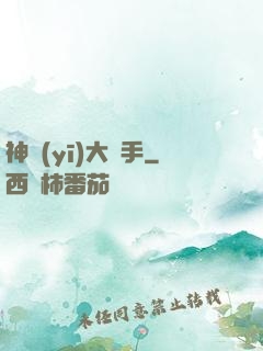神醫(yī)大國手