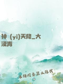 神醫(yī)天降