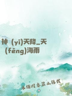 神醫(yī)天降