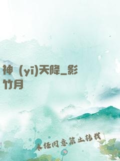 神醫(yī)天降