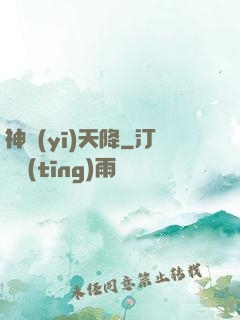 神醫(yī)天降