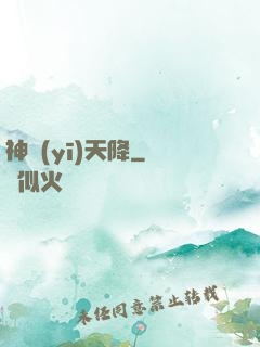 神醫(yī)天降