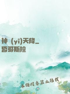 神醫(yī)天降