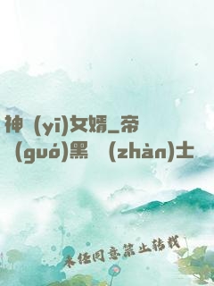 神醫(yī)女婿