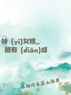 神醫(yī)女婿