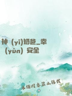 神醫(yī)奶爸