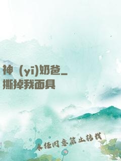 神醫(yī)奶爸